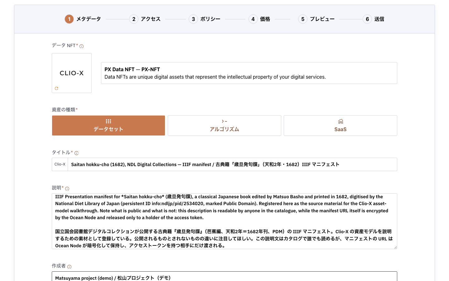 STEP 1 Metadata。題名・説明・著者・タグを入れる段