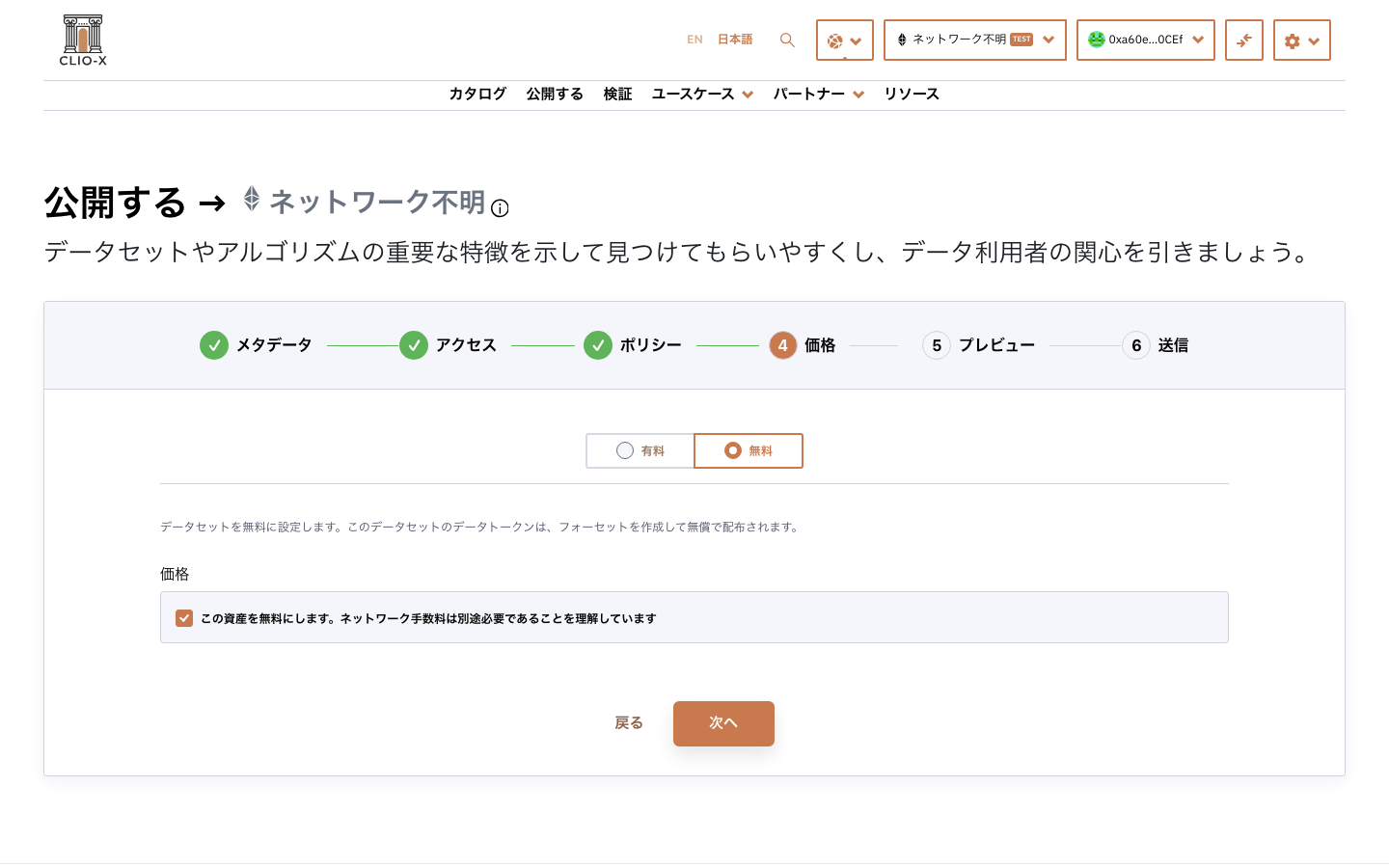 STEP 4 Pricing。無償配布を選んだ状態