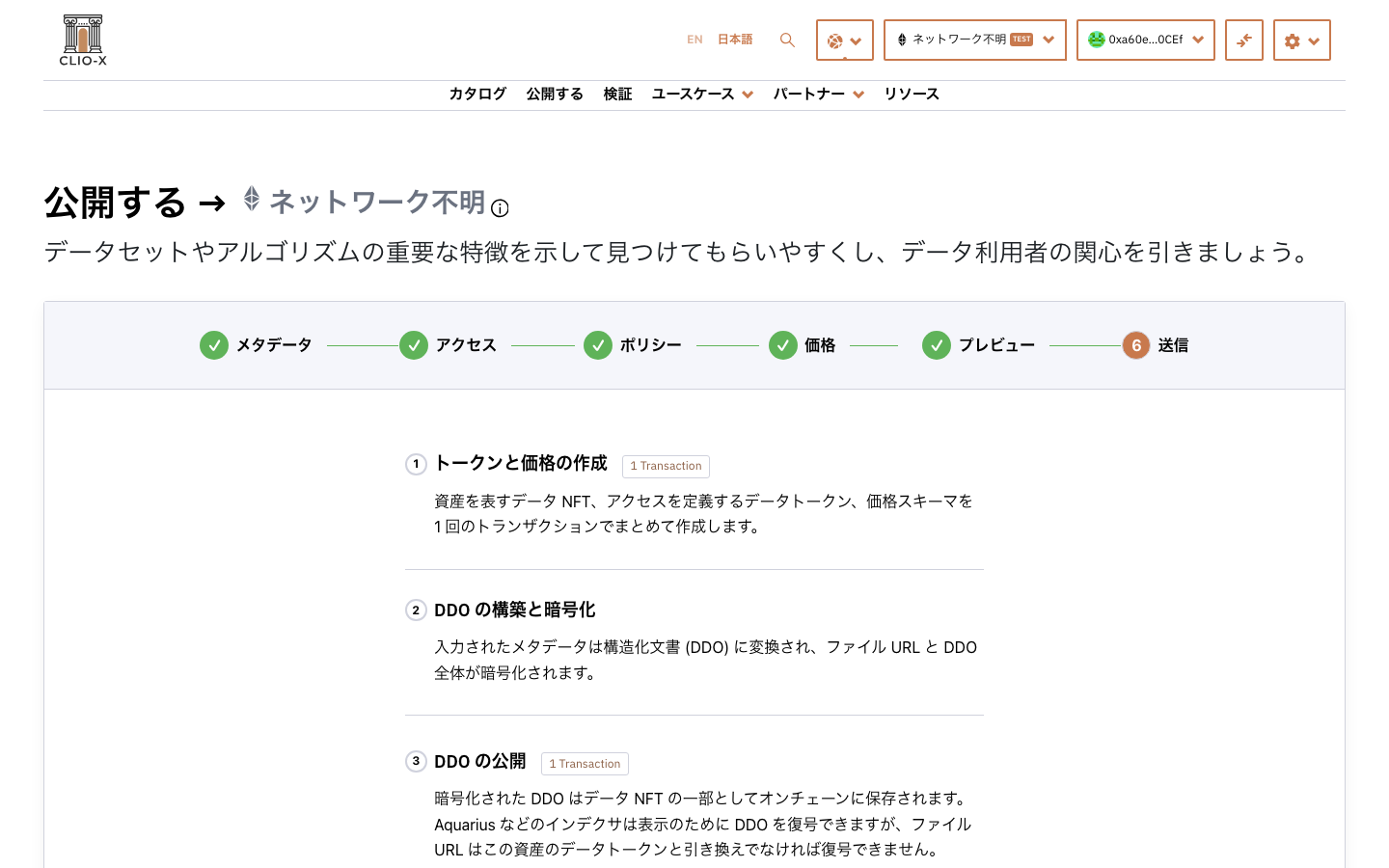 STEP 6 Submit。3段の説明が出る