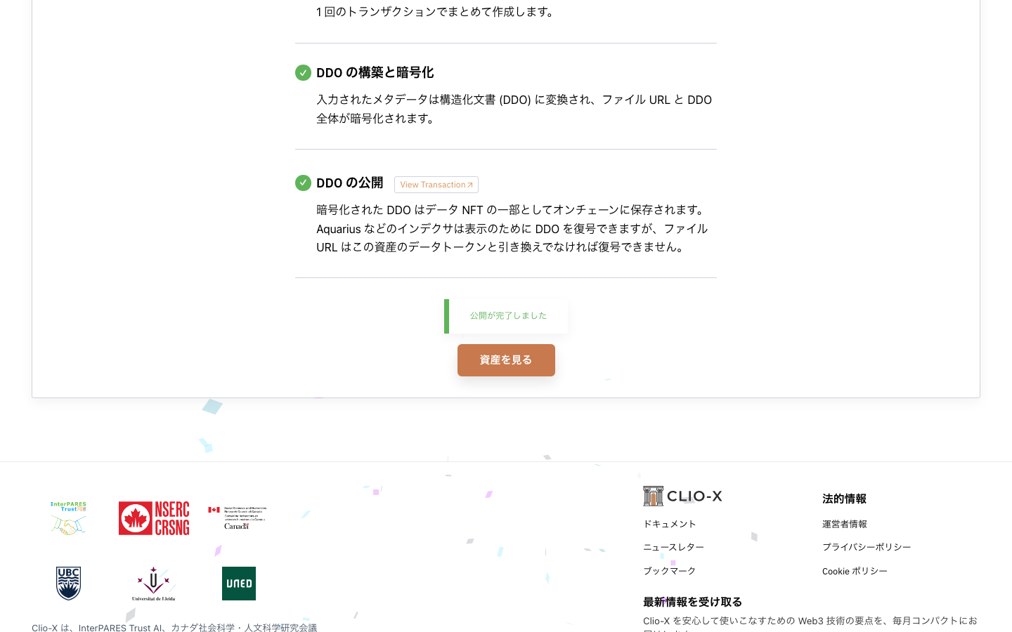 公開完了。2本の取引がリンク付きで表示される