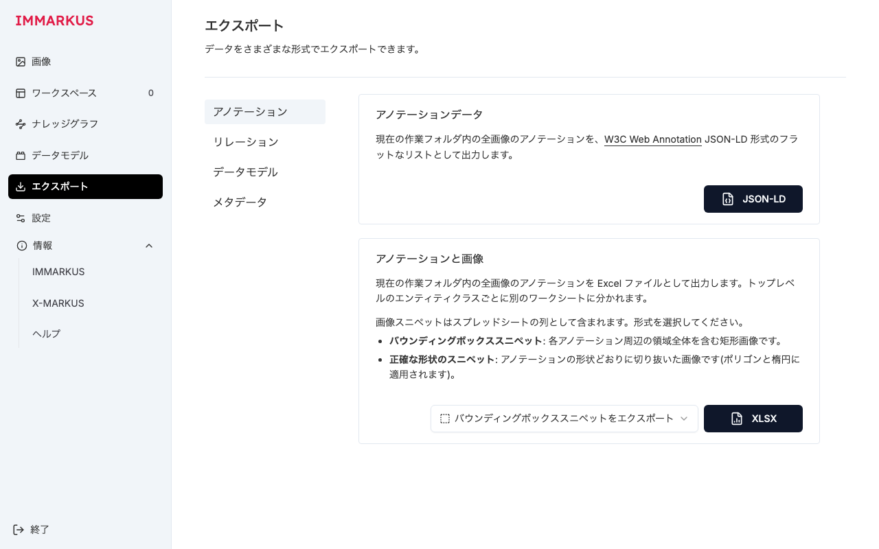 エクスポートページ（日本語）