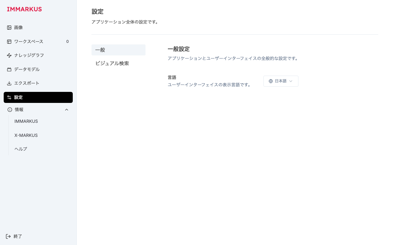 設定ページ（日本語）