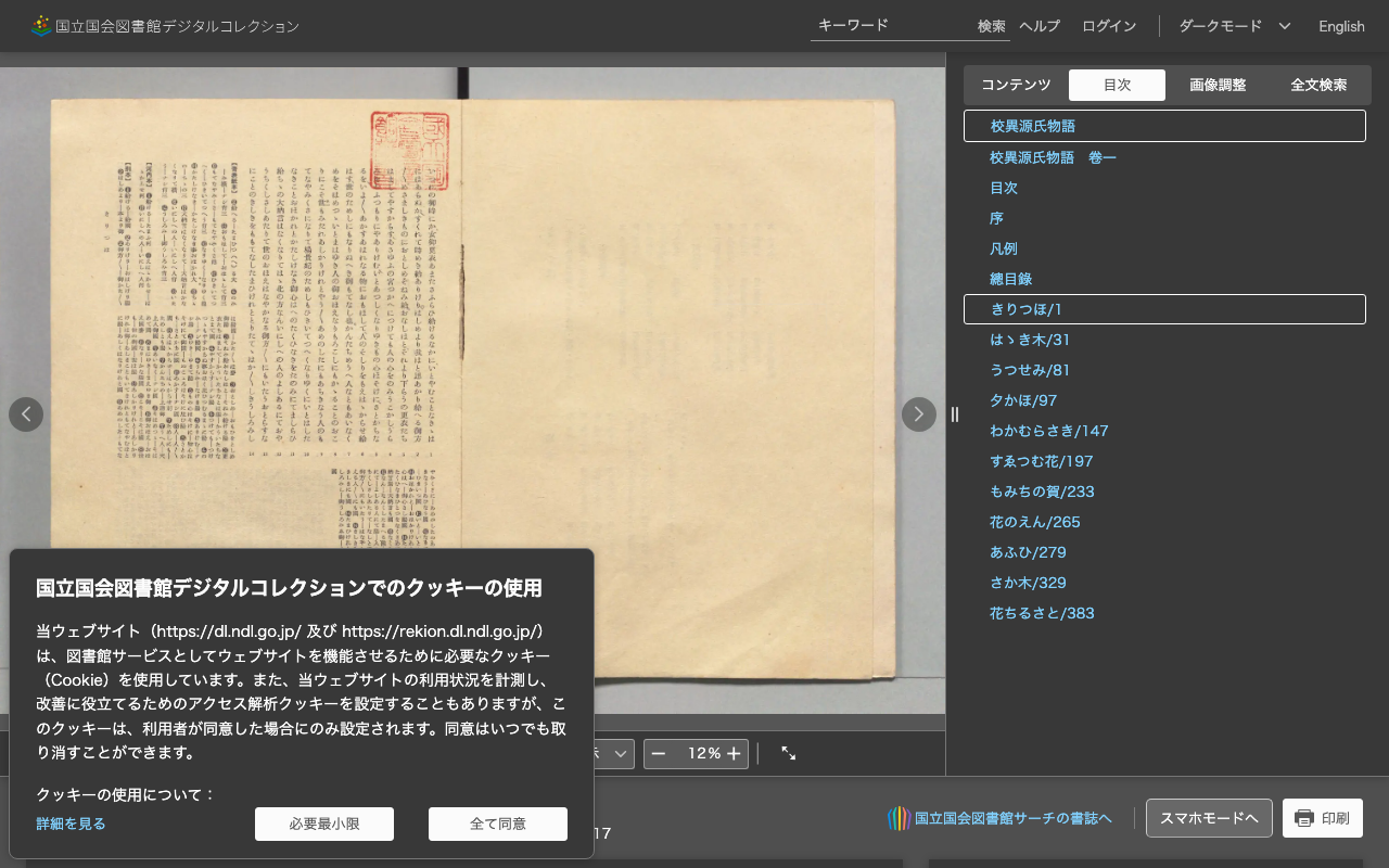National Diet Library Digital Collections