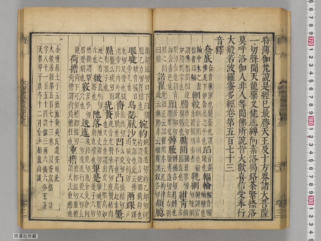 canvas 64: onshaku on the left page, head title and body text on the right; the leftmost column on the left page is the printer's colophon, also vertically arranged