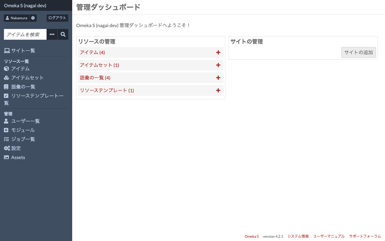 Omeka S の管理画面ダッシュボード