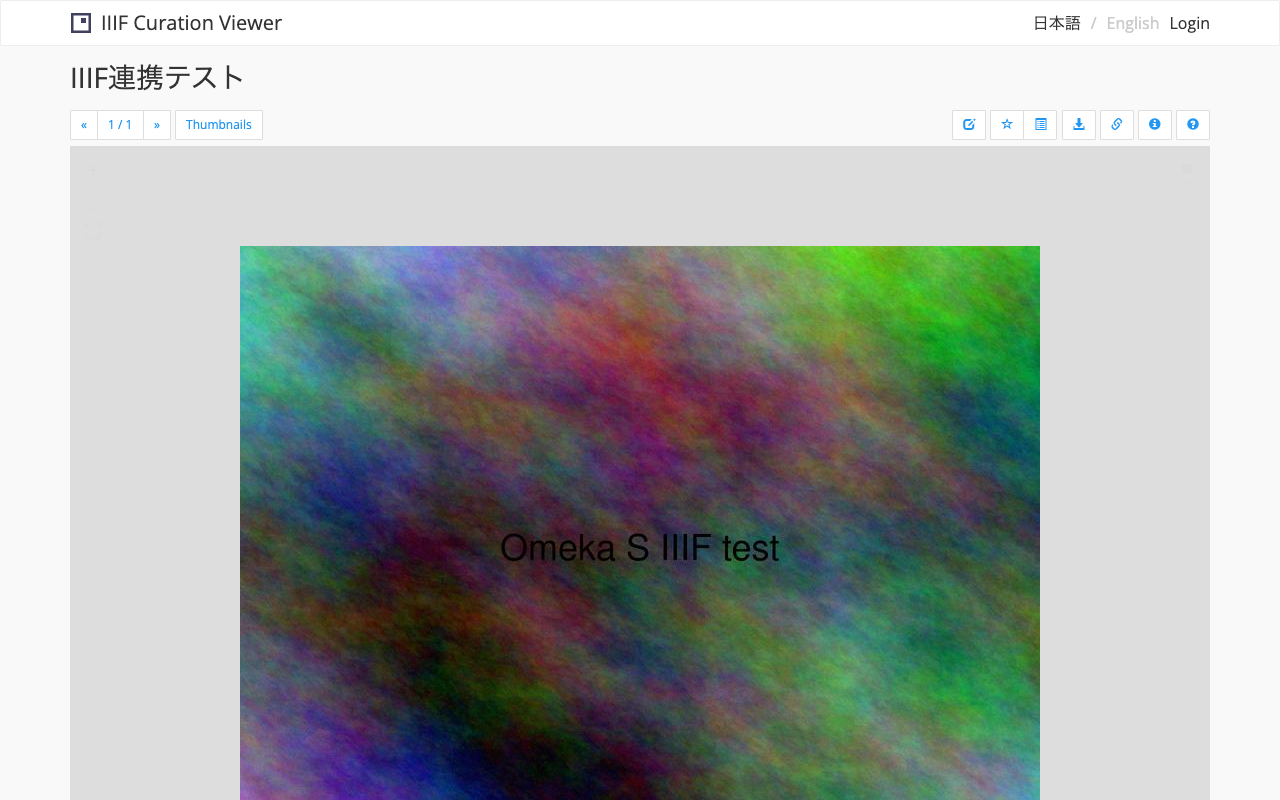 Curation Viewer で Omeka S のマニフェストを表示した状態
