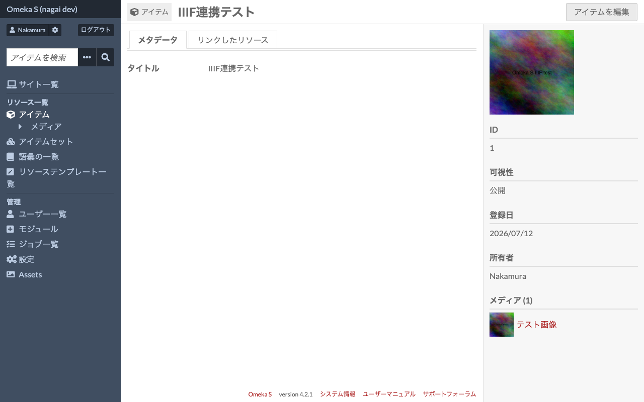 テストアイテムの管理画面