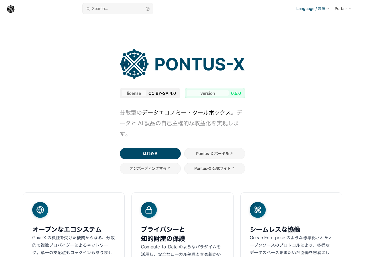 日本語版のランディングページ。Pontus-X のロゴの下に「分散型のデータエコノミー・ツールボックス。データと AI 製品の自己主権的な収益化を実現します。」というタグラインと、「はじめる」「Pontus-X ポータル」「オンボーディングする」「Pontus-X 公式サイト」の 4 つのボタンが並んでいる。原典で 404 になる背景の装飾画像は表示されておらず、白地のままである