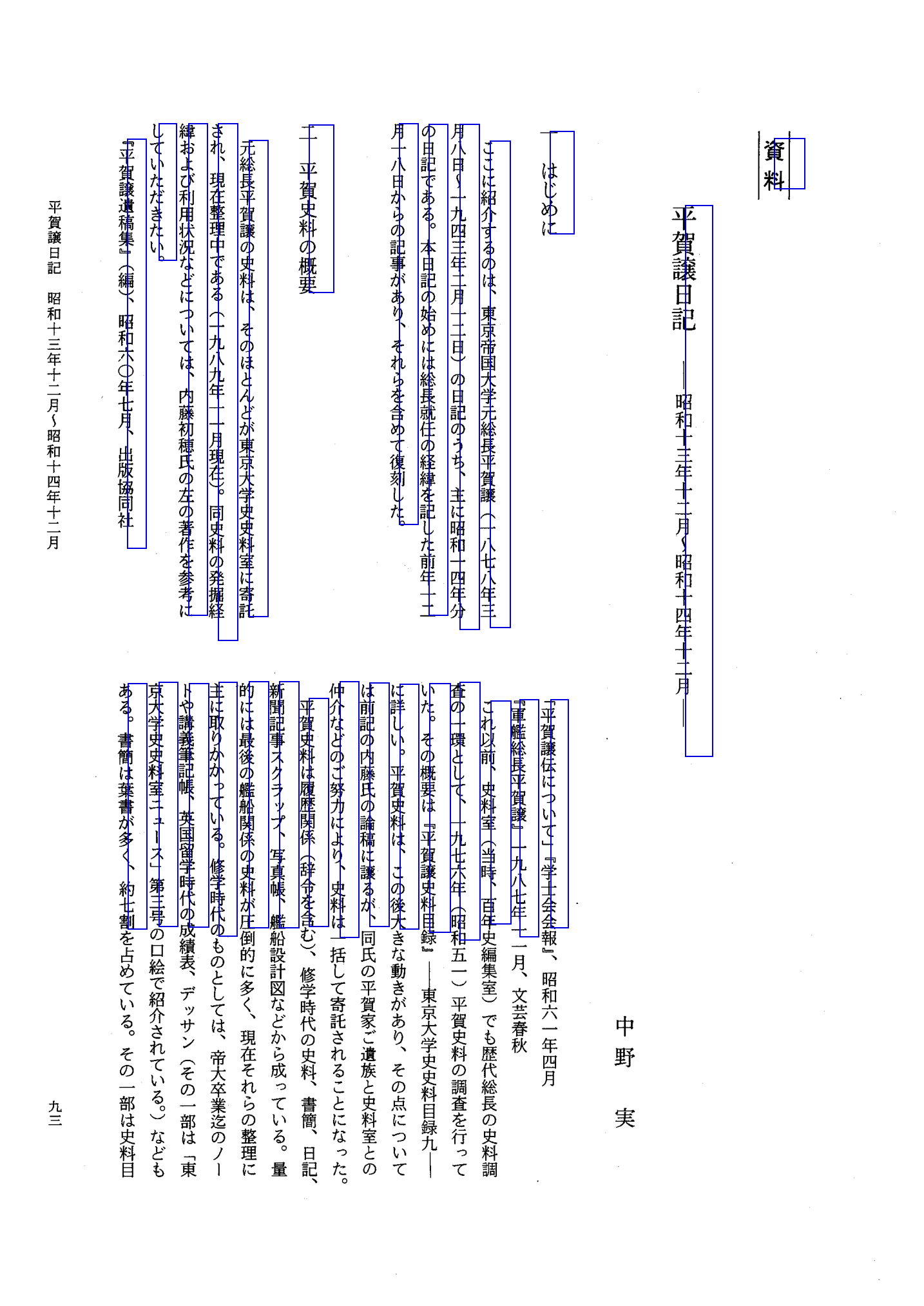 目標box D(OCR座標)を正立スキャンに重ねた図。各縦列の黒文字を青い矩形がちょうど囲っており、OCR座標自体は正確であることを示す