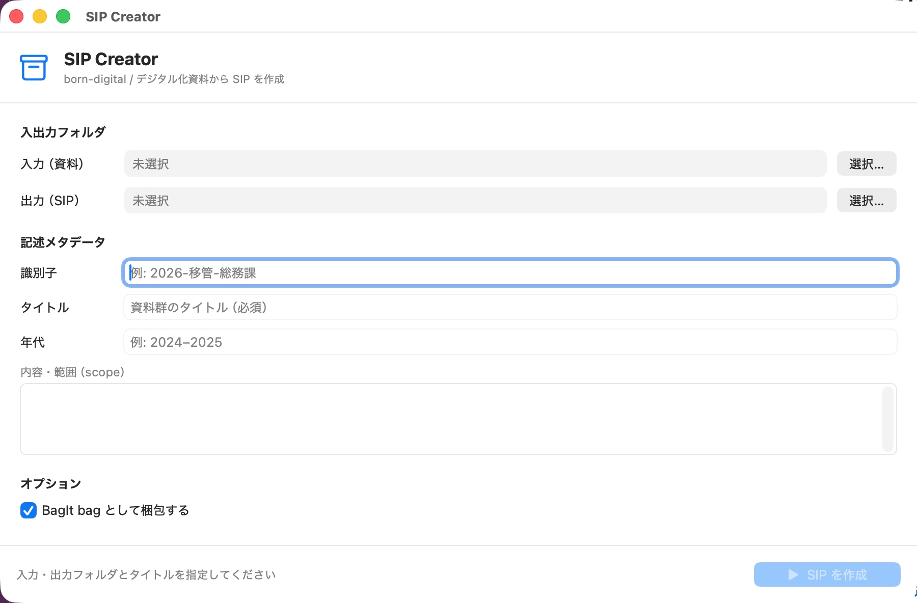 SIP Creator の画面