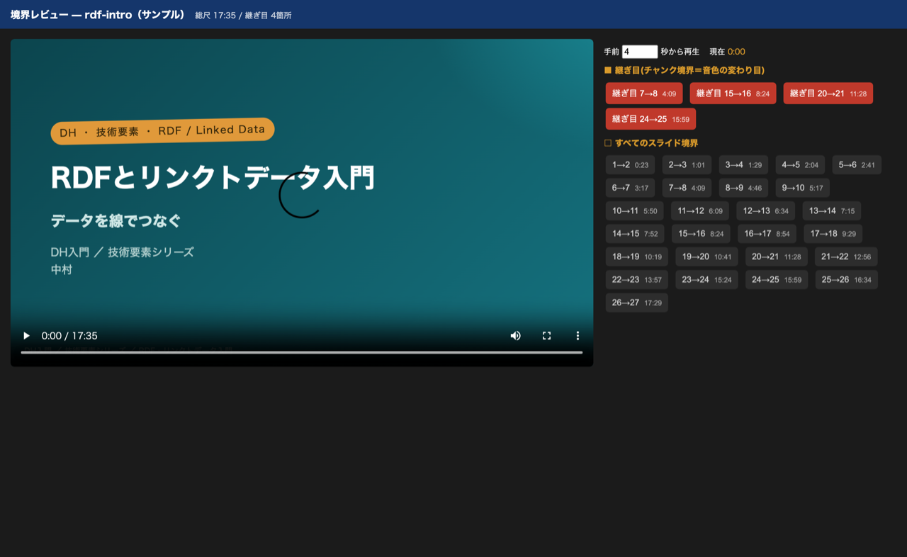継ぎ目レビューツール seam_review