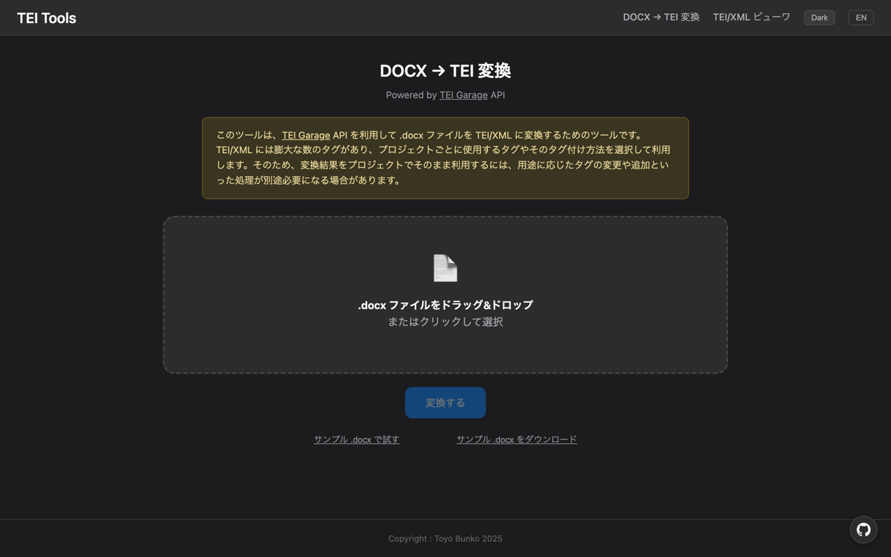 ダークモードの変換ページ