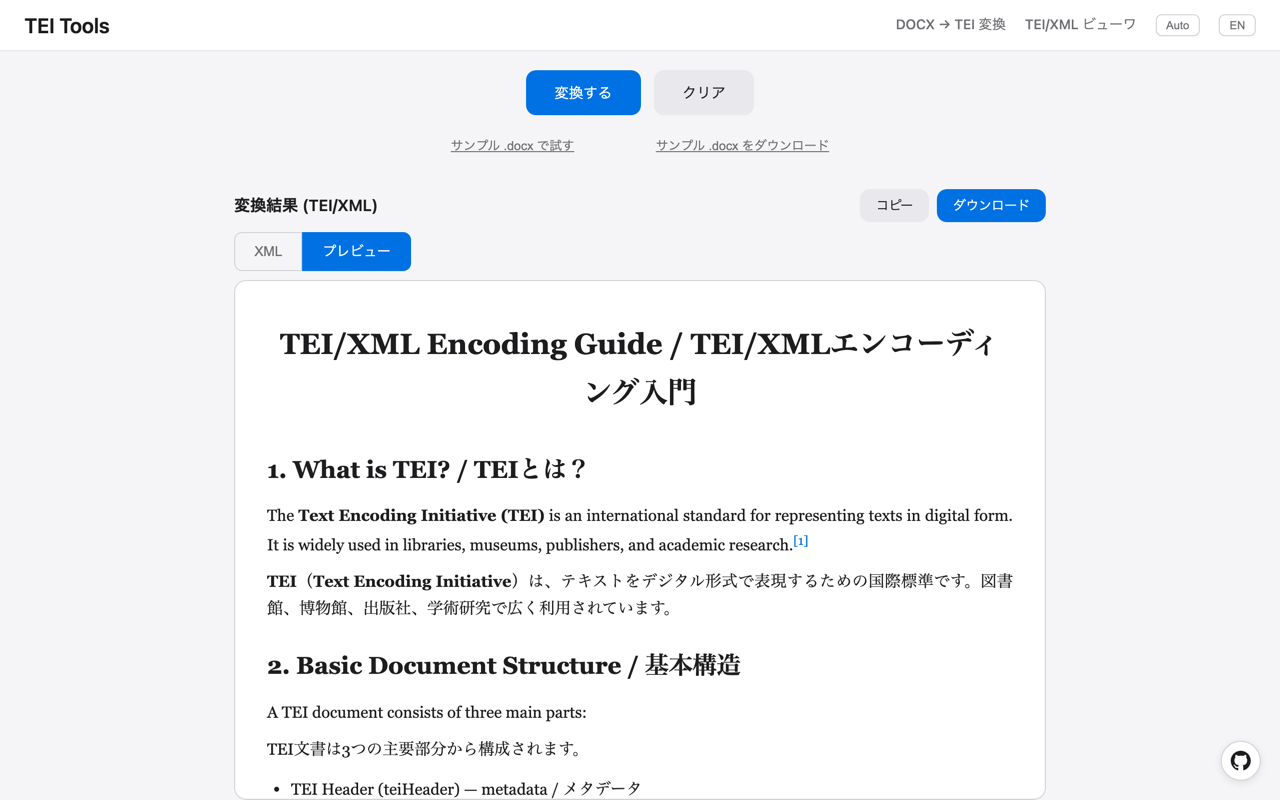 プレビュータブ。CETEIcean により TEI/XML が整形表示されている