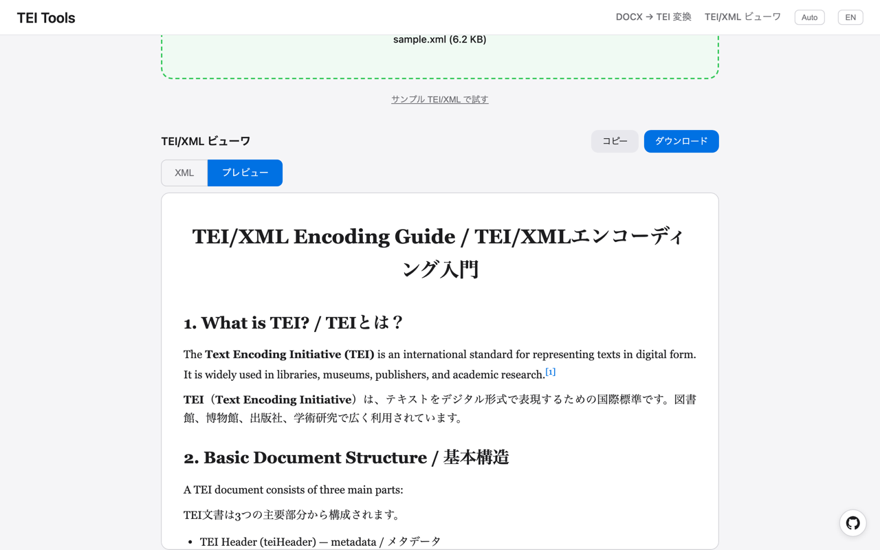TEI/XML ビューワ。アップロードしたファイルを構文ハイライトとプレビューで確認できる