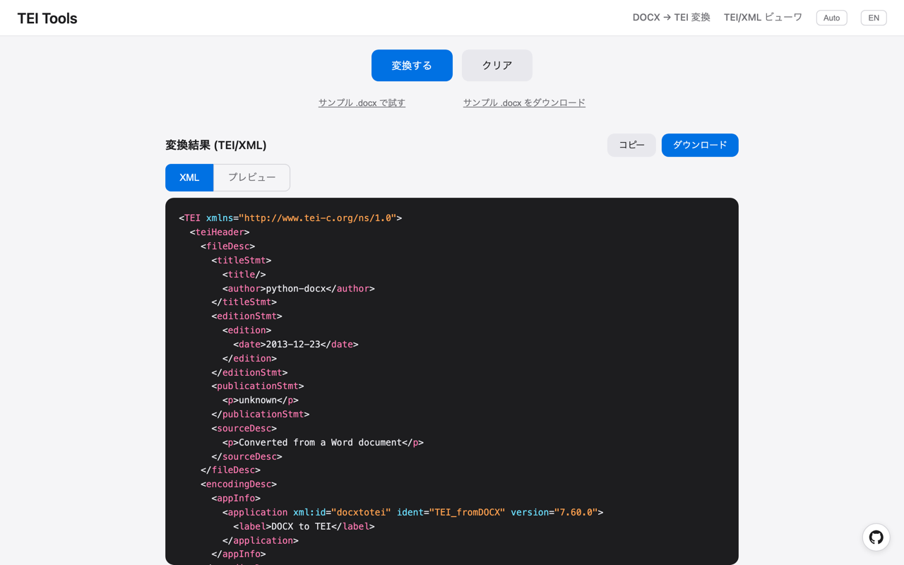 変換結果の XML タブ。TEI/XML が構文ハイライトされている