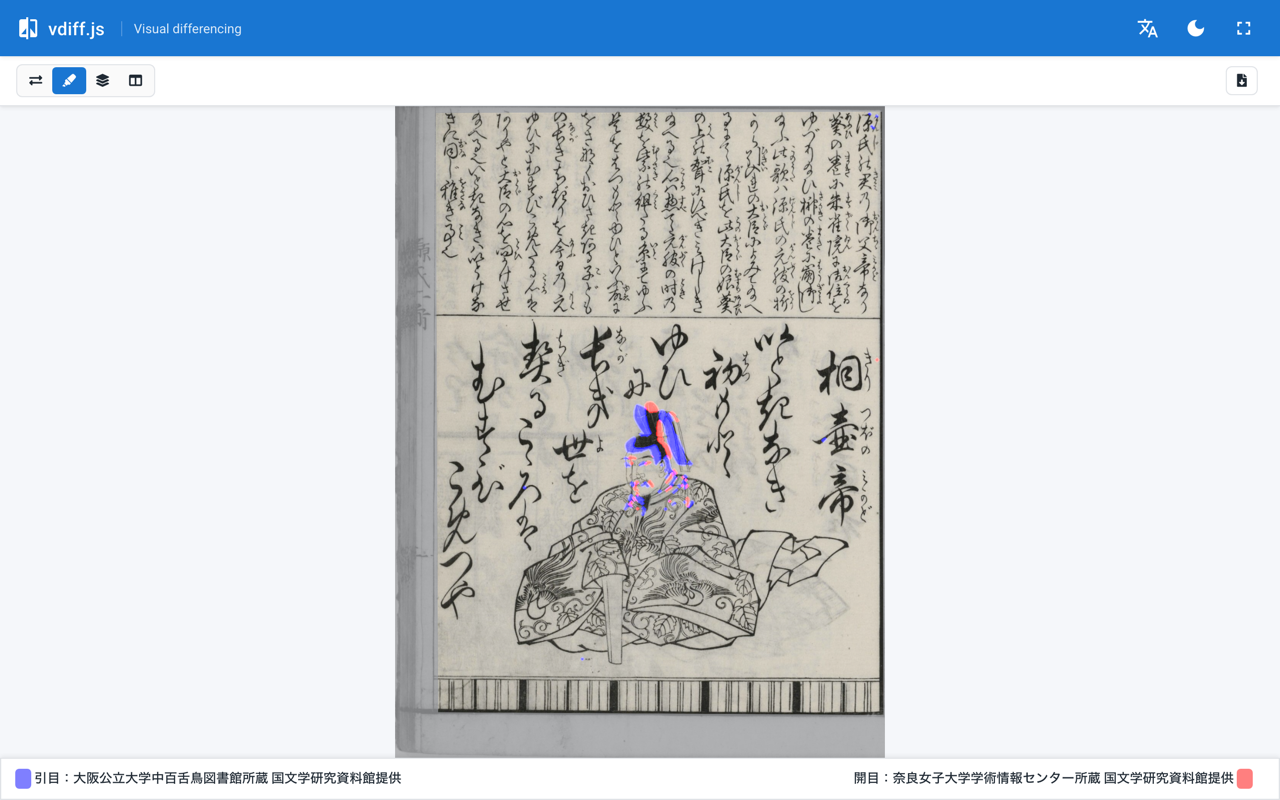 強調モード(差分を青ハイライトで重ねる)
