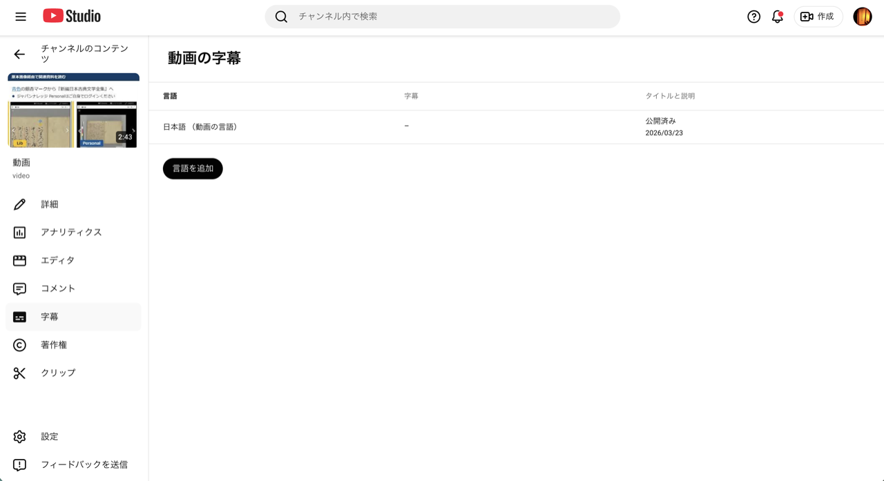 Subtitle management page