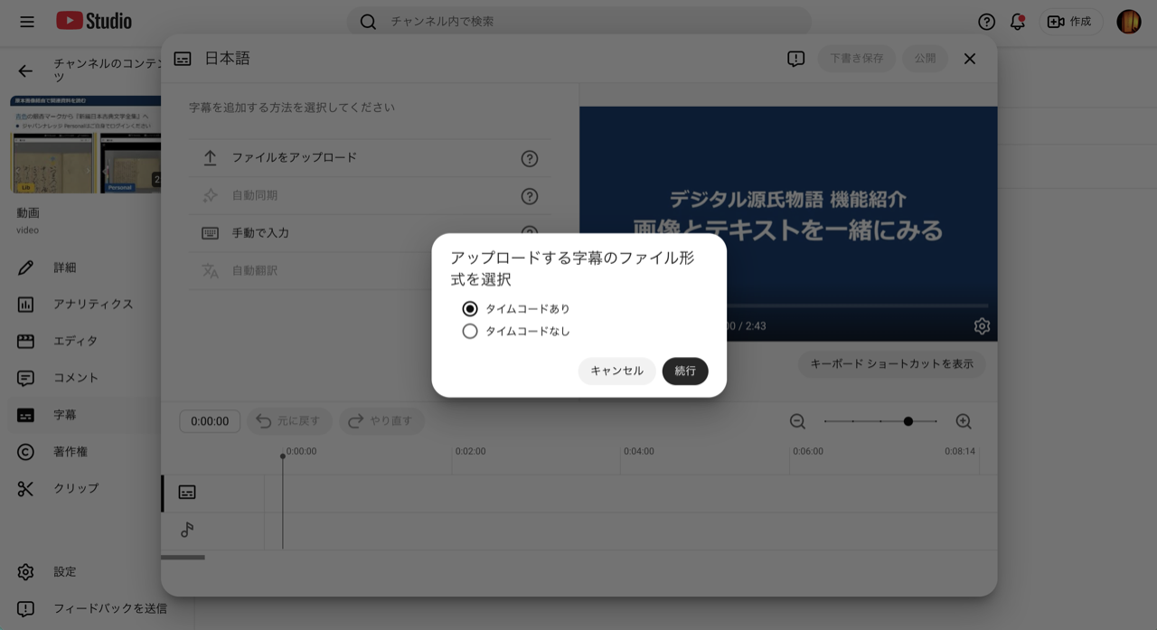 Timecode selection