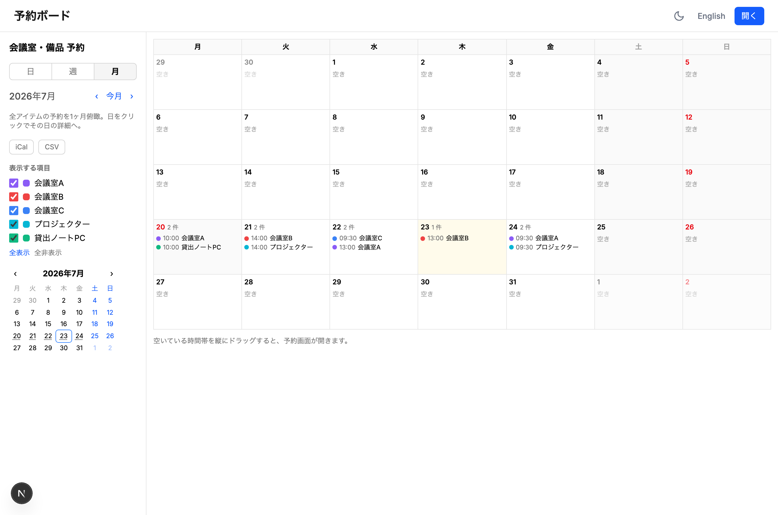月表示。各日に予約の件数と項目がチップで表示され、当日がハイライトされている。
