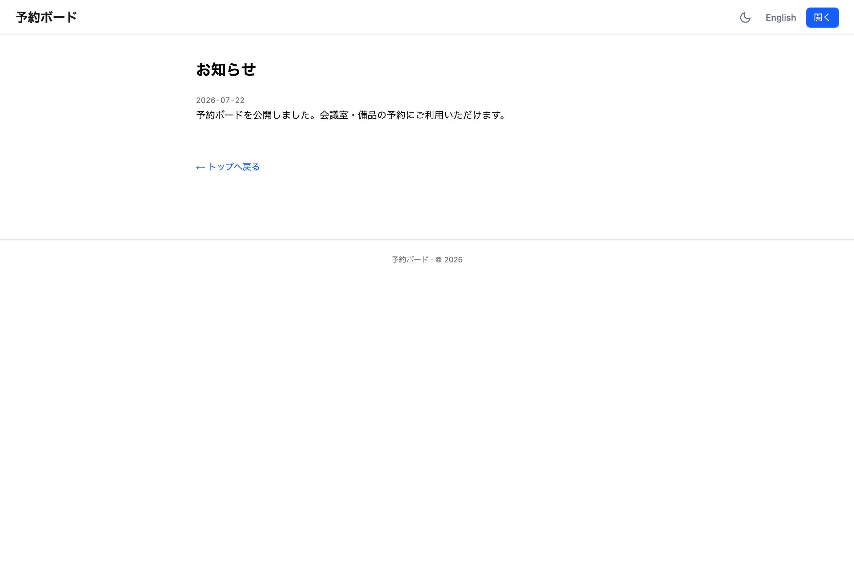 お知らせ一覧ページ。日付と本文が新しい順に並ぶ。