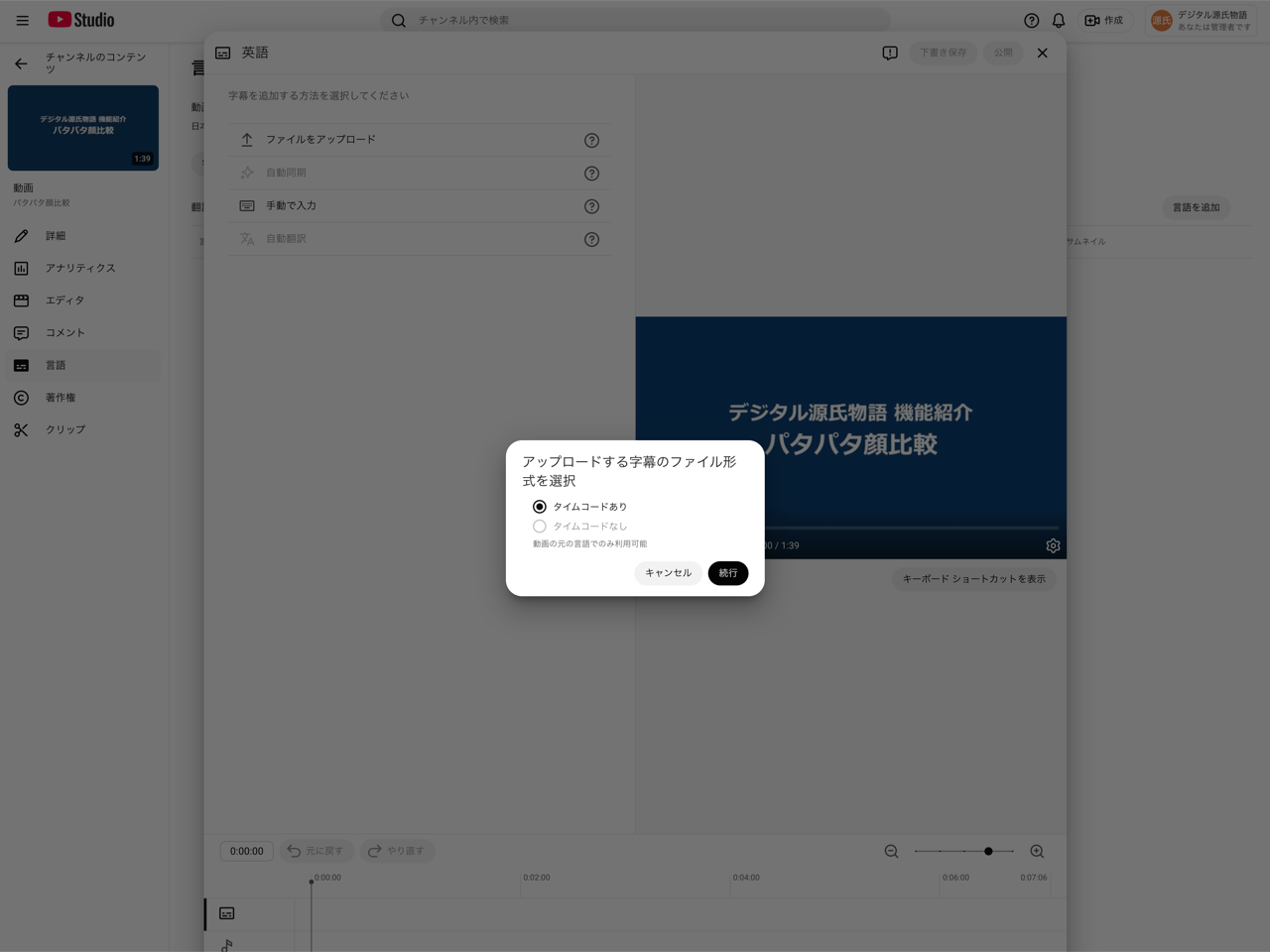 英語字幕アップロード